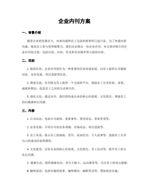 企业内刊方案