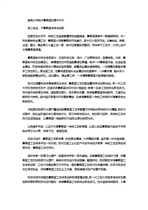 描写大师制作景泰蓝的高中作文
