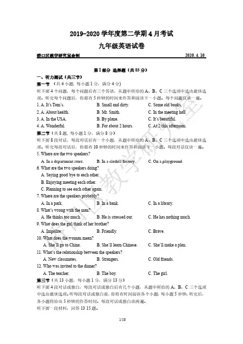 湖北省武汉市硚口区2020届九年级4月模拟英语试题(含答案)