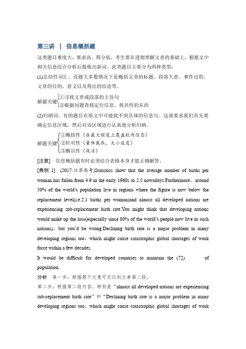 2019高考英语二轮培优江苏专用文档：专题四 任务型阅读 第三讲 Word版含答案