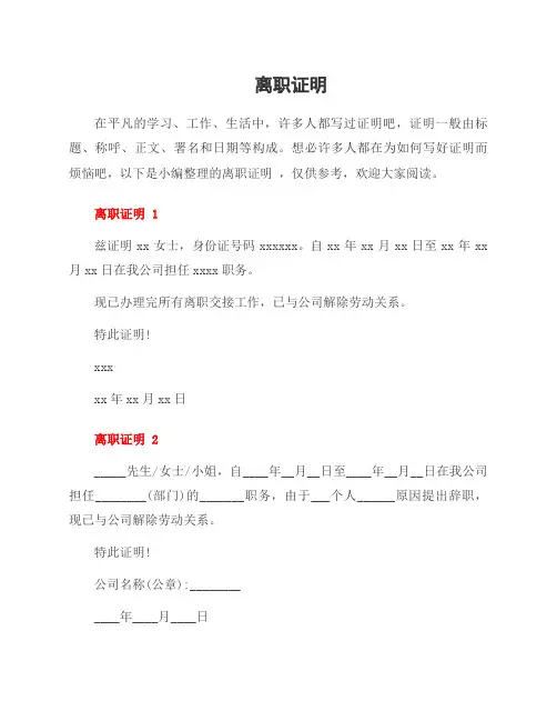 离职证明范文