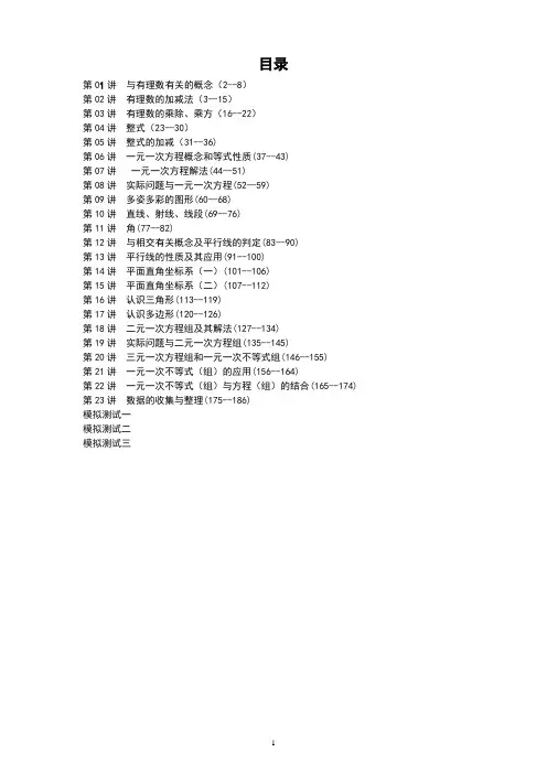 七年级数学培优讲义word版(全年级章节培优已整理完善)