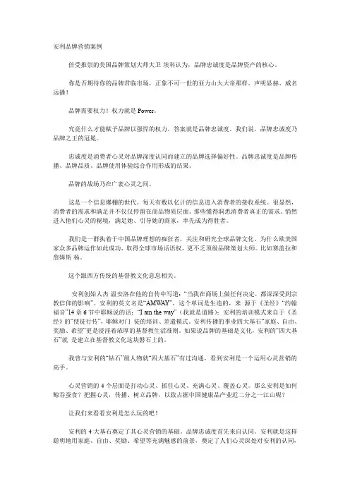 安利品牌营销案例