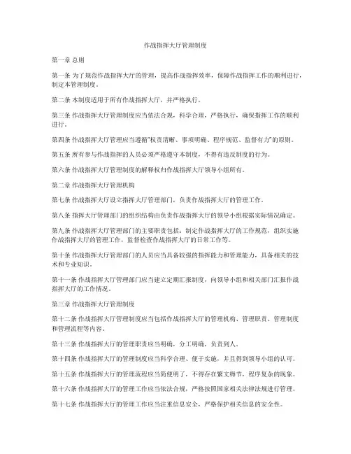 作战指挥大厅管理制度