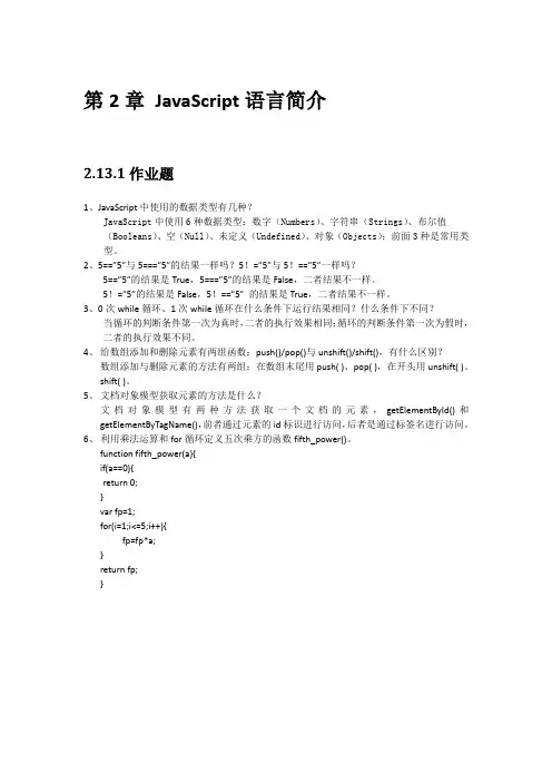 asp。net程序设计基础教程(第2版)陈长喜第二章课后习题答案