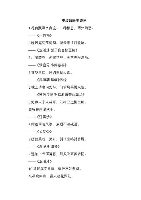 李清照唯美诗词