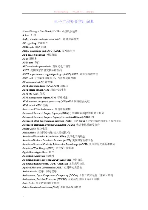 电子工程专业英语常用词典