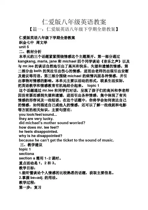 仁爱版八年级英语教案