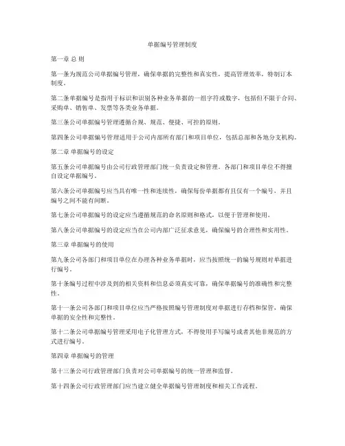 单据编号管理制度