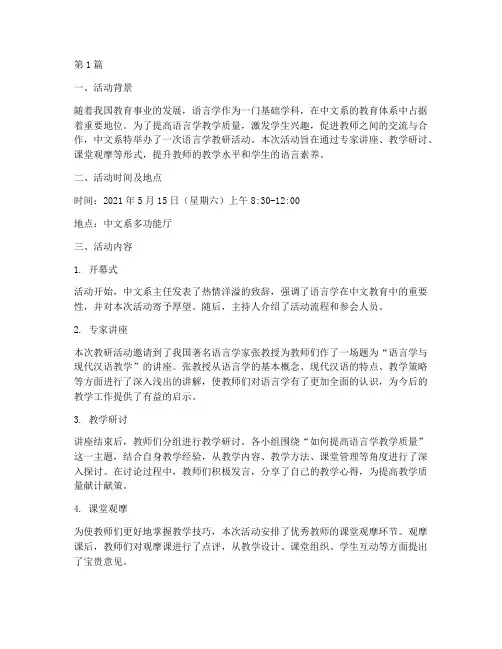 中文系语言学教研活动(3篇)