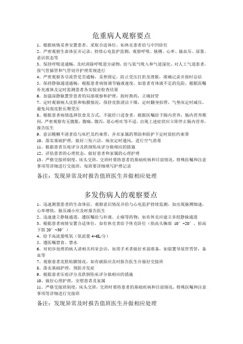 危重病人观察要点