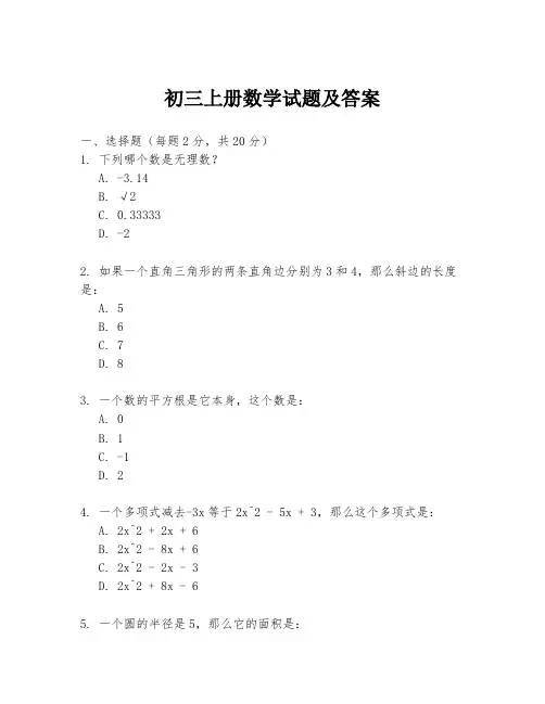 初三上册数学试题及答案