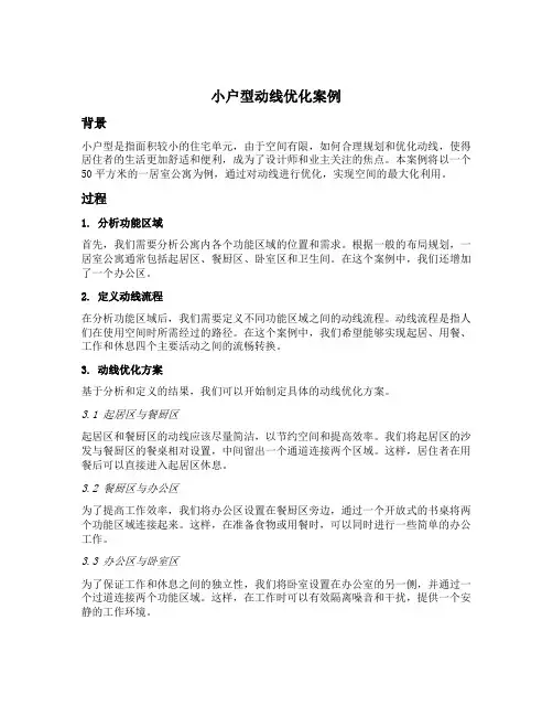 小户型 动线优化 案例