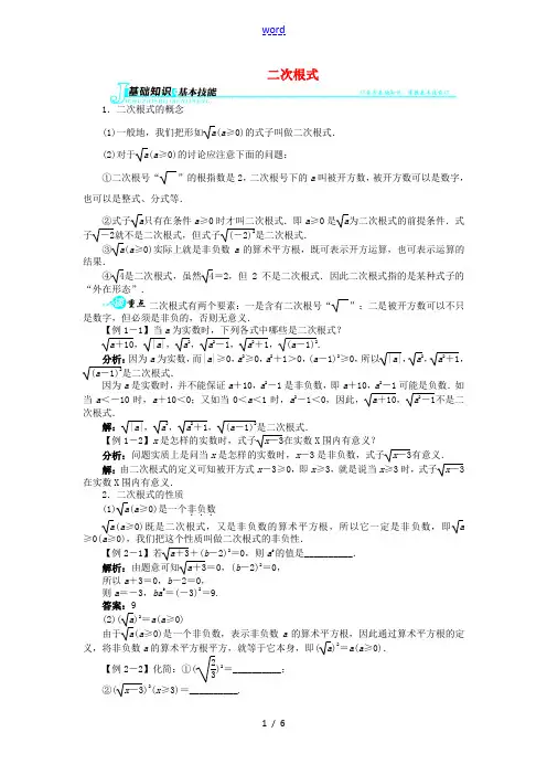 八年级数学下册 16.1 二次根式导学案 (新版)沪科版-(新版)沪科版初中八年级下册数学学案