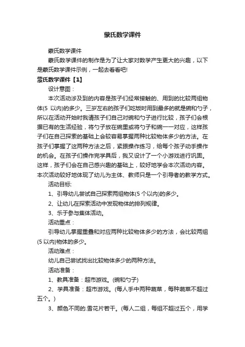 蒙氏数学课件