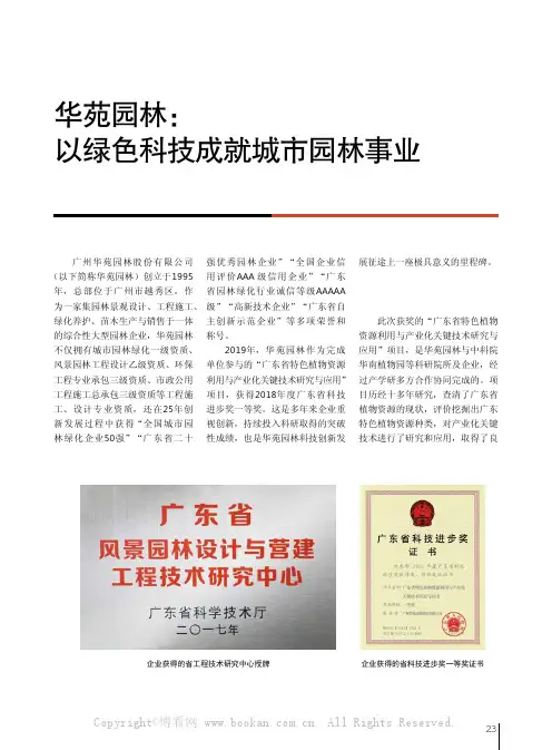 华苑园林以绿色科技成就城市园林事业