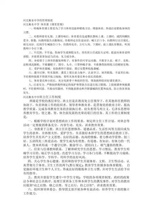 河北衡水中学的管理制度