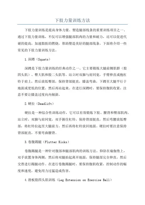 下肢力量训练方法