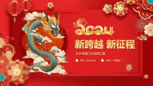 年终总结大会ppt模板 (3)