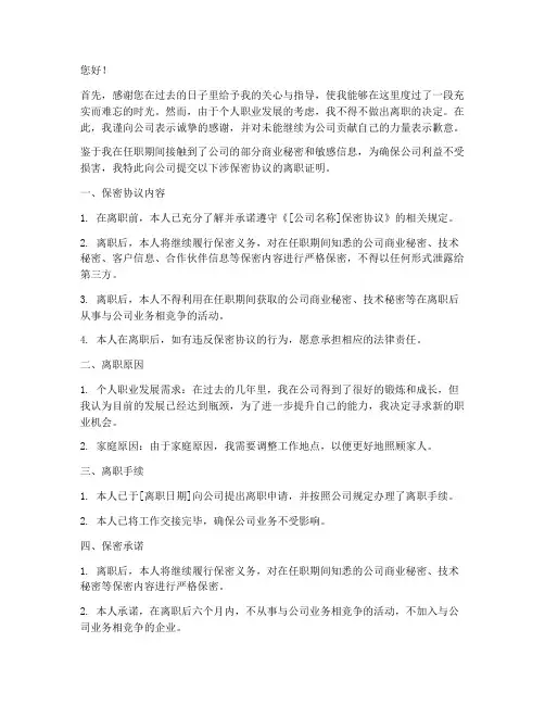 涉保密协议的离职证明