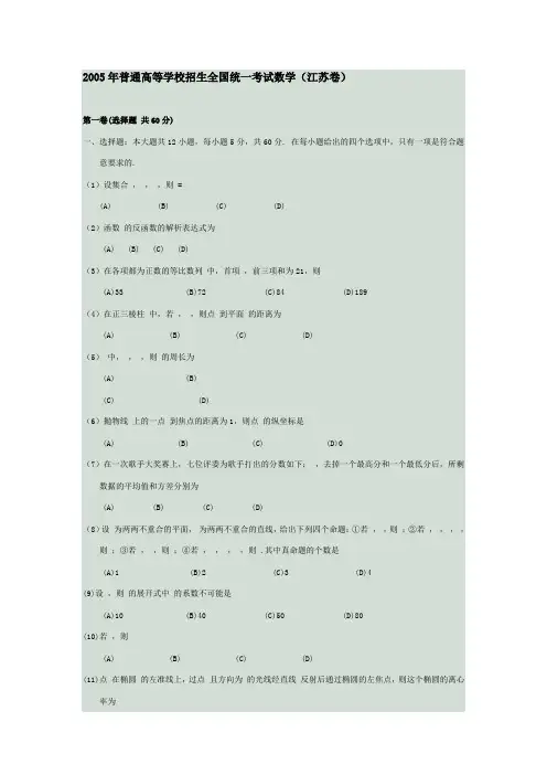 2005年至2010年山东、辽宁、江苏、宁夏高考数学理科试卷及答案