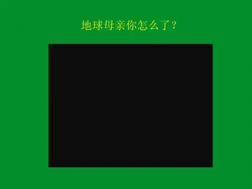 我是绿色小天使