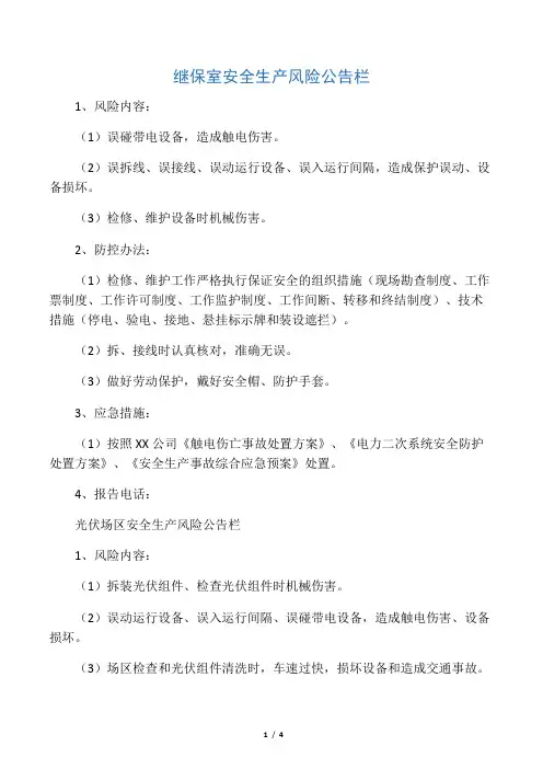 XX公司安全生产风险公告栏