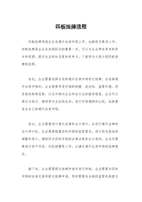 四板挂牌流程