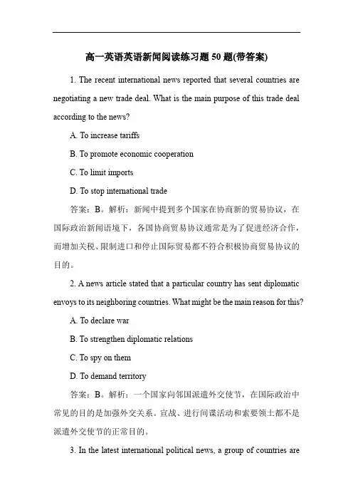 高一英语英语新闻阅读练习题50题(带答案)