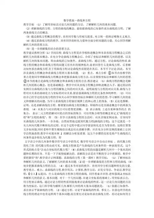 数学教案-曲线和方程
