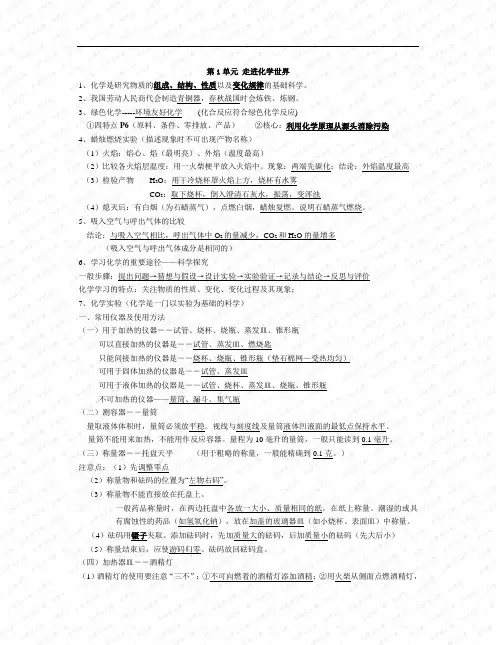 初三化学复习全全资料大全30209