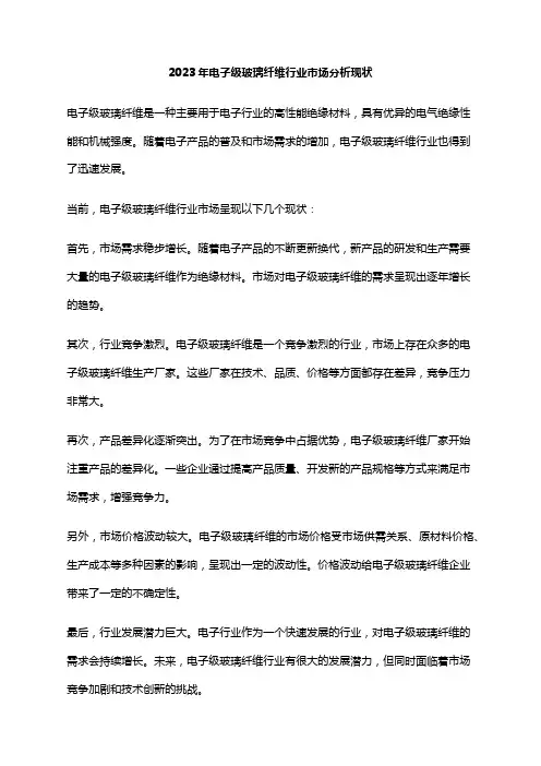 2023年电子级玻璃纤维行业市场分析现状