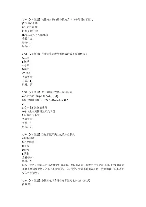 规培题库 心包疾病