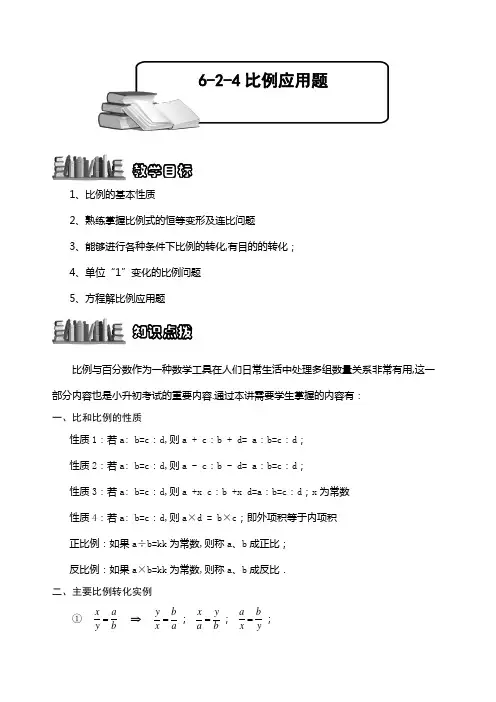 比例应用题题库教师版 (3)