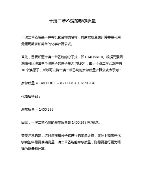 十溴二苯乙烷的摩尔质量