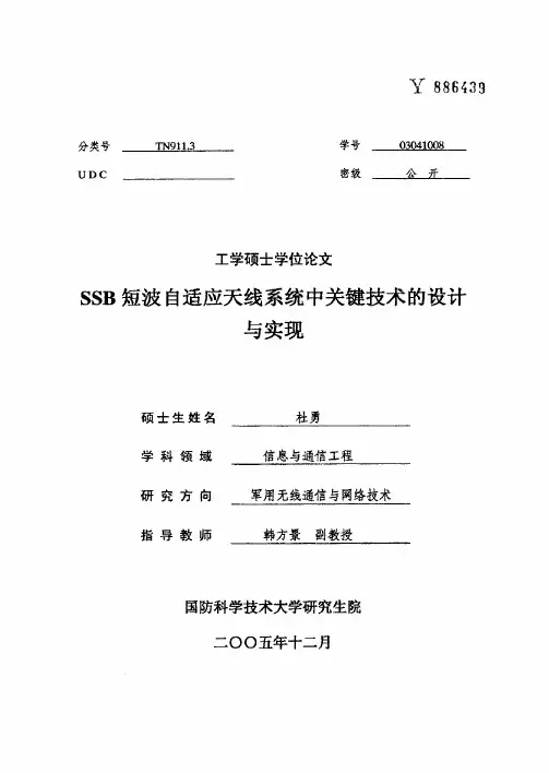 国防科学技术大学研究生院学位论文...