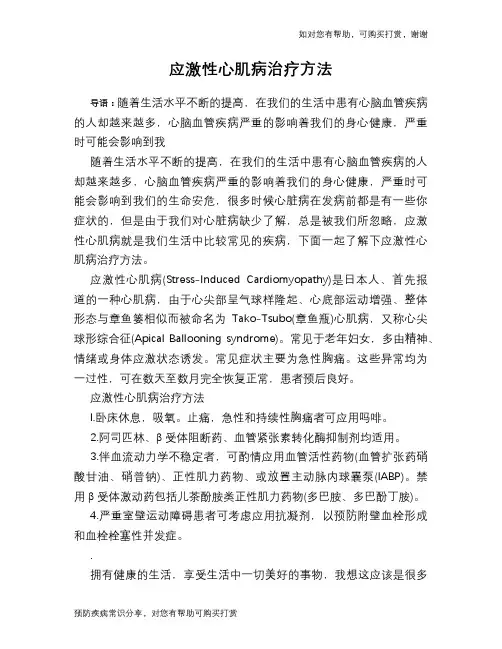 应激性心肌病治疗方法
