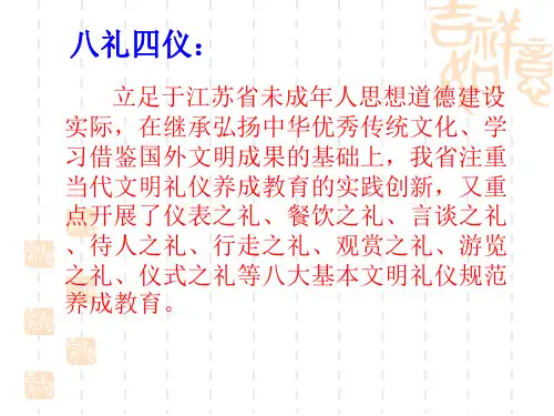 八礼四仪之餐饮之礼主题班队会PPT课件