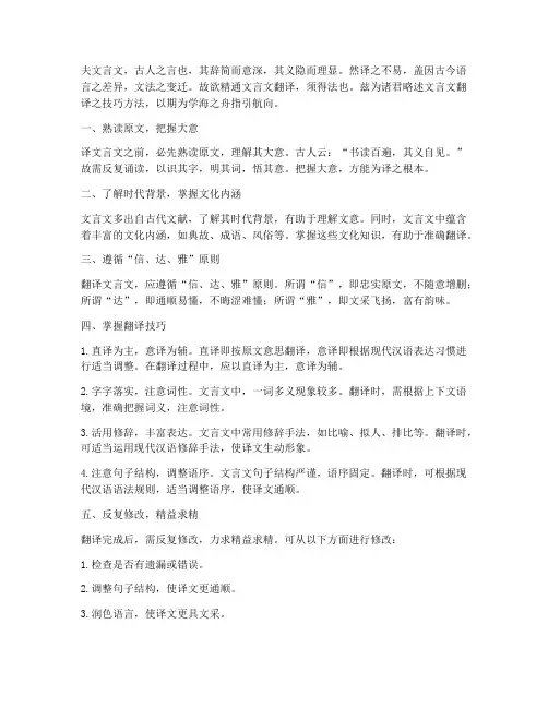 文言文翻译答题技巧方法
