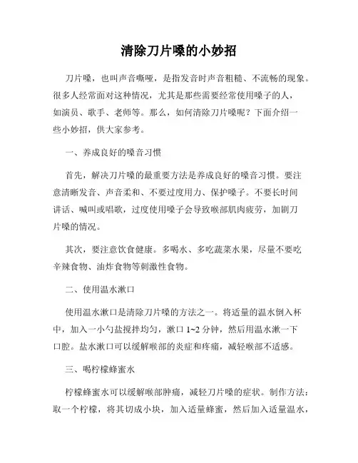 清除刀片嗓的小妙招
