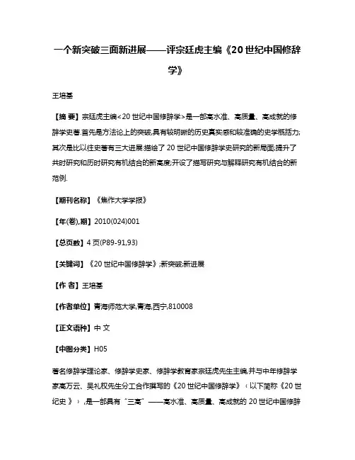 一个新突破三面新进展——评宗廷虎主编《20世纪中国修辞学》
