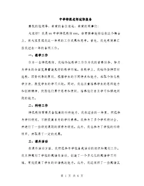 中学特级老师述职报告(二篇)
