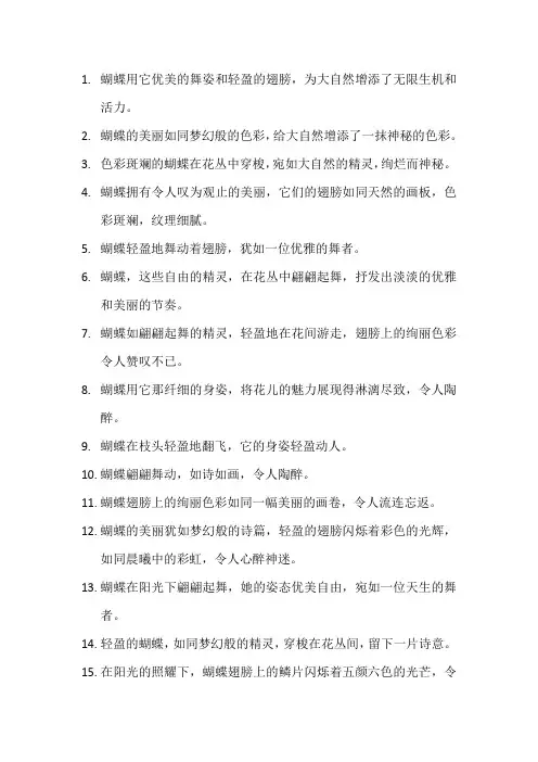 描写蝴蝶的优美句子 (4)
