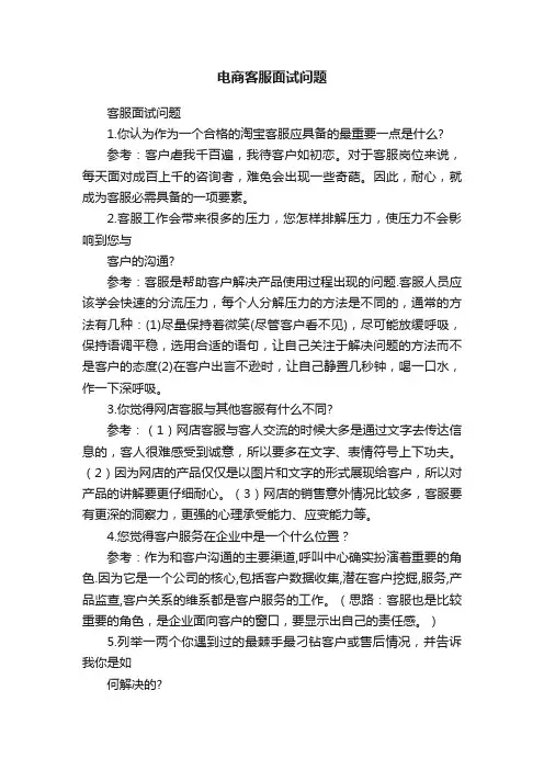 电商客服面试问题