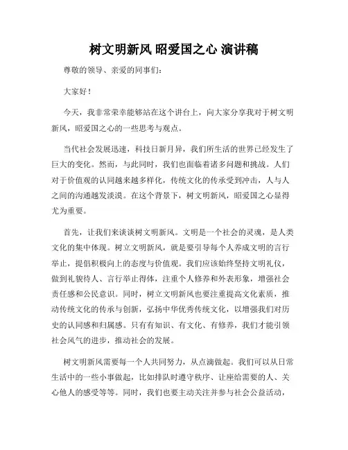 树文明新风 昭爱国之心 演讲稿