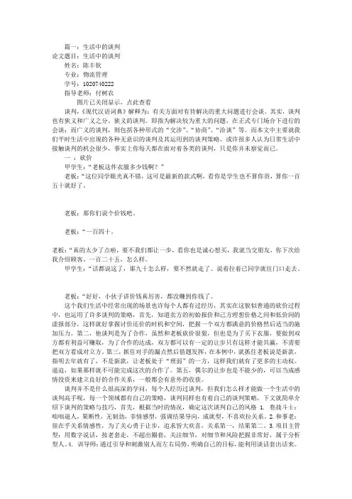 生活中的谈判技巧(共3篇)