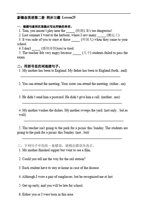 新概念英语第二册 Lesson25 同步习题(含答案)