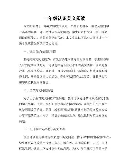 一年级认识英文阅读