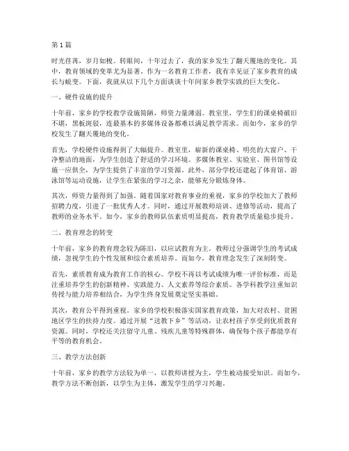 十年变化看家乡教学实践(3篇)