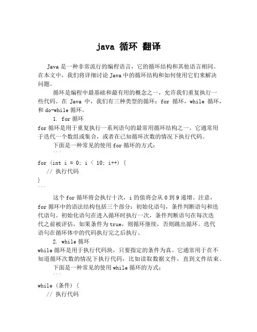 java 循环 翻译